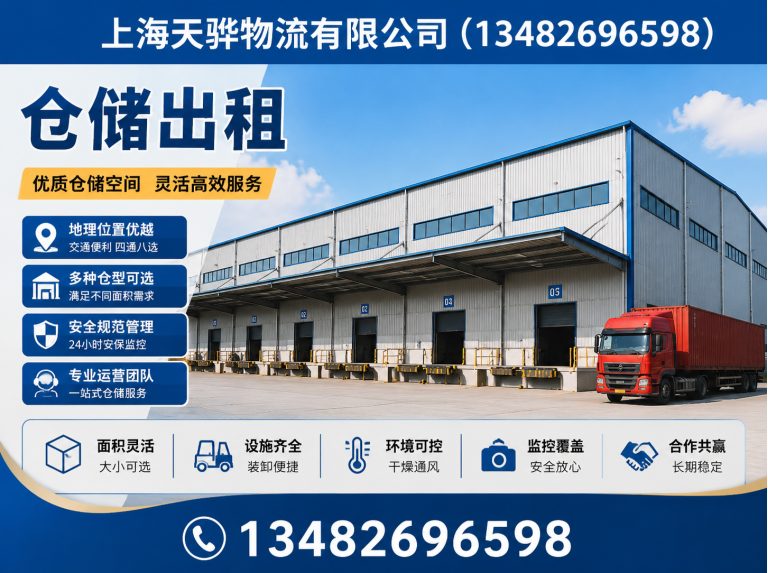 奉贤区上海天骅物流有限公司展示图
